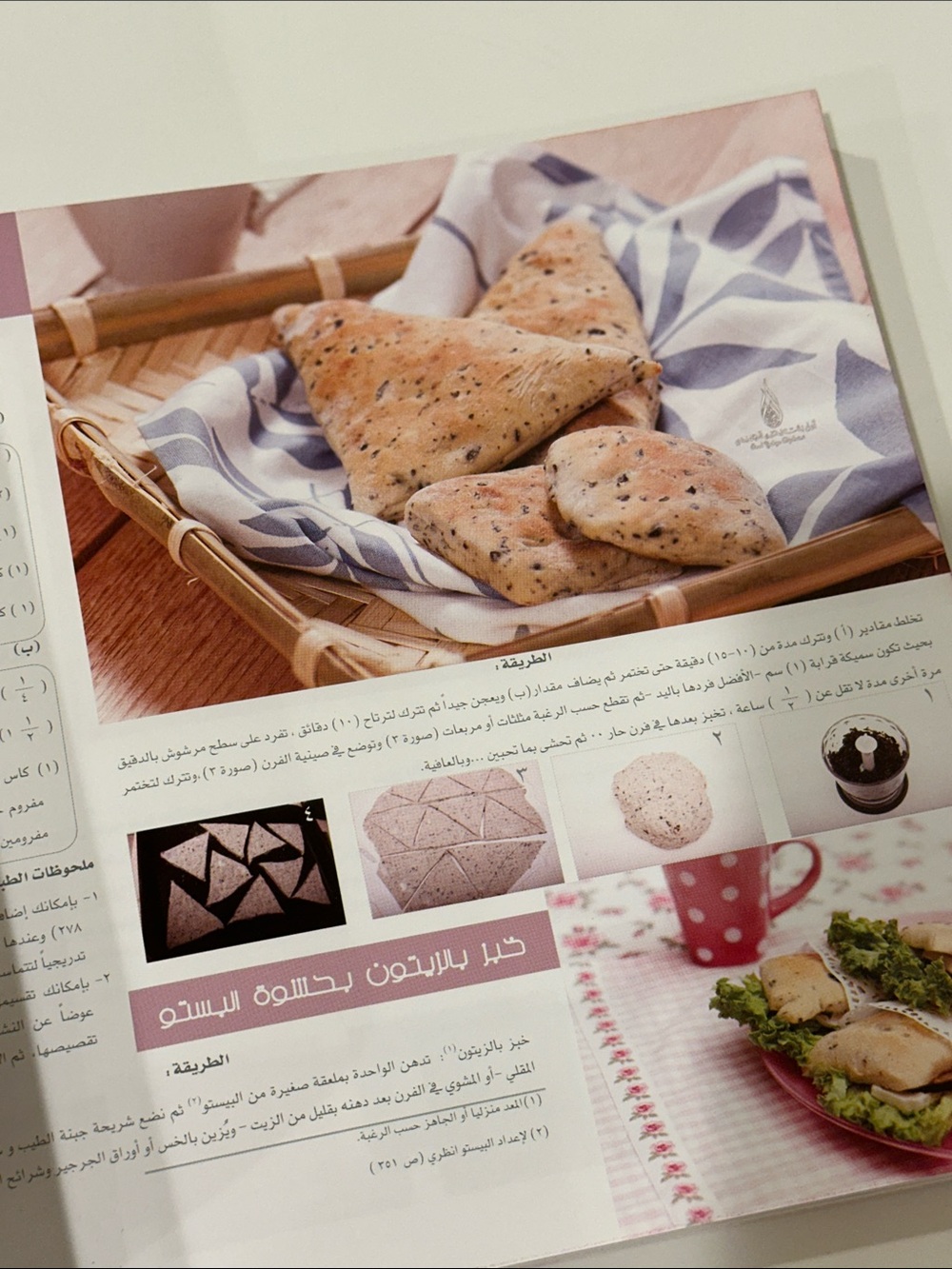 نخبة الأطباق Arabic Pastry/Cookbook - Picture 6 of 12